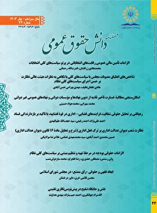 فصلنامه دانش حقوق عمومی شماره 43