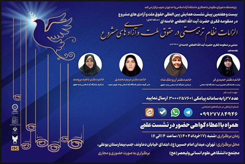 الزامات نظام تربیتی در حقوق ملت و آزادی‌های مشروع مبتنی بر منظومه فکری حضرت آیت‌الله‌العظمی خامنه‌ای(مدظله‌العالی)