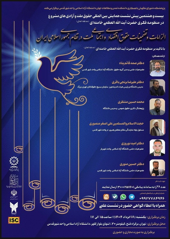 الزامات و تضمینات حقوق اقتصادی و اجتماعی ملت در نظام جمهوری اسلامی ایران الزامات و تضمینات حقوق اقتصادی و اجتماعی ملت در نظام جمهوری اسلامی ایران