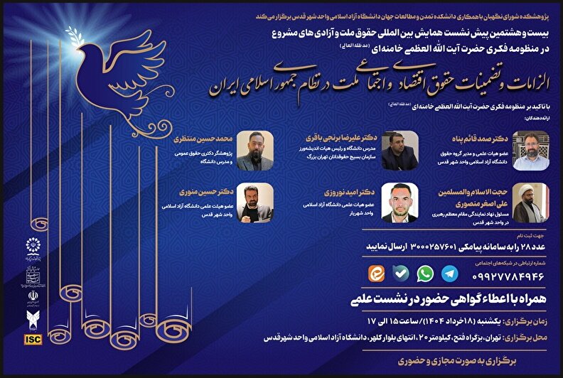 الزامات و تضمینات حقوق اقتصادی و اجتماعی ملت در نظام جمهوری اسلامی ایران