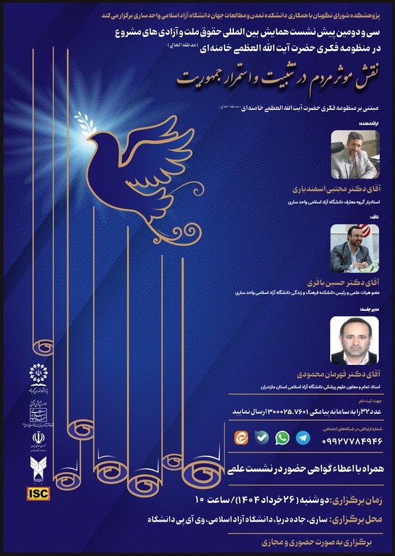 نقش موثر مردم در تثبیت و استمرار جمهوریت مبتنی بر منظومه فکری حضرت آیتالله العظمی خامنهای (مدظلهالعالی) نقش موثر مردم در تثبیت و استمرار جمهوریت مبتنی بر منظومه فکری حضرت آیتالله العظمی خامنهای (مدظلهالعالی)