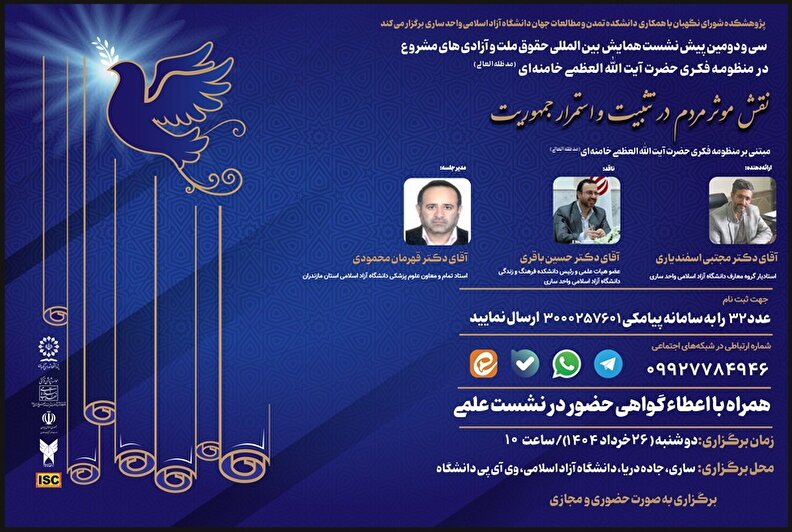 نقش موثر مردم در تثبیت و استمرار جمهوریت مبتنی بر منظومه فکری حضرت آیت‌الله العظمی خامنه‌ای (مدظله‌العالی)