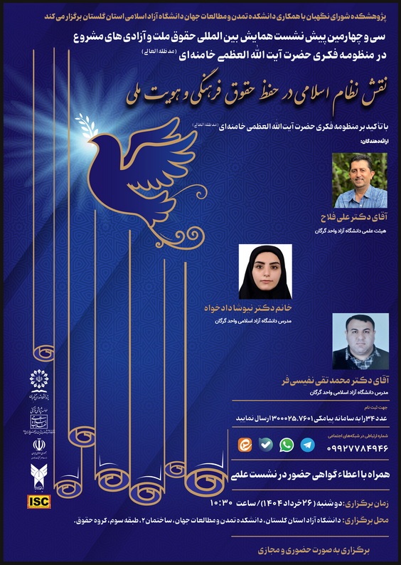 نقش نظام اسلامی در حفظ حقوق فرهنگ و هویت ملی با تأکید بر منظومه فکری حضرت آیتاللهالعظمی خامنهای (مدظلهالعالی) نقش نظام اسلامی در حفظ حقوق فرهنگ و هویت ملی با تأکید بر منظومه فکری حضرت آیتاللهالعظمی خامنهای (مدظلهالعالی)