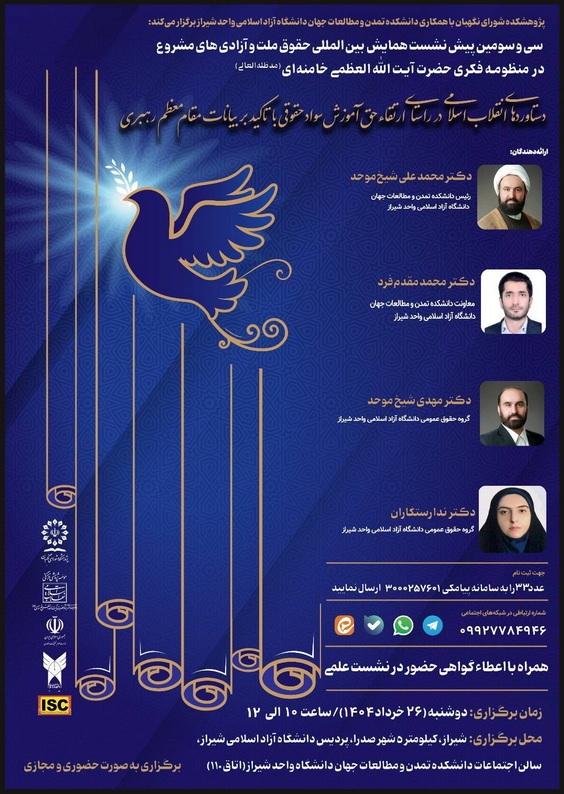 دستاوردهای انقلاب اسلامی در راستای ارتقاء حق آموزش سواد حقوقی با تأکید بر بیانات مقام معظم رهبری