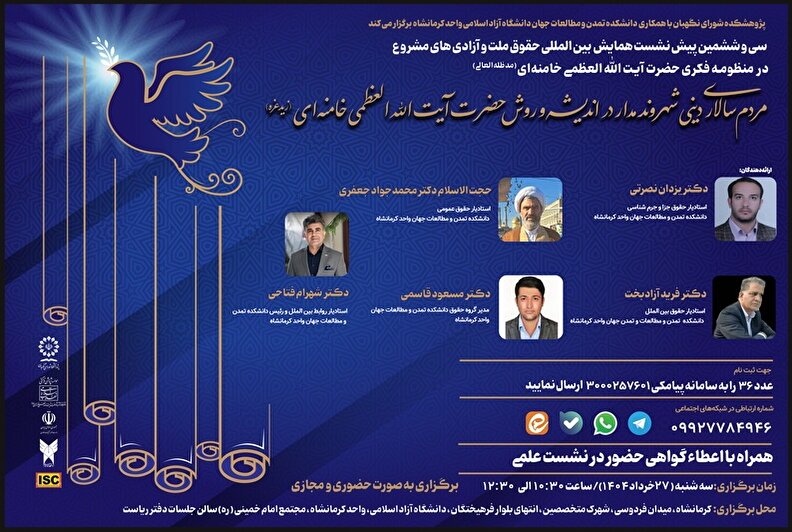 مردم‌سالاری دینی شهروندمدار در اندیشه و روش حضرت آیت‌الله‌العظمی خامنه‌ای(مدظله‌العالی)