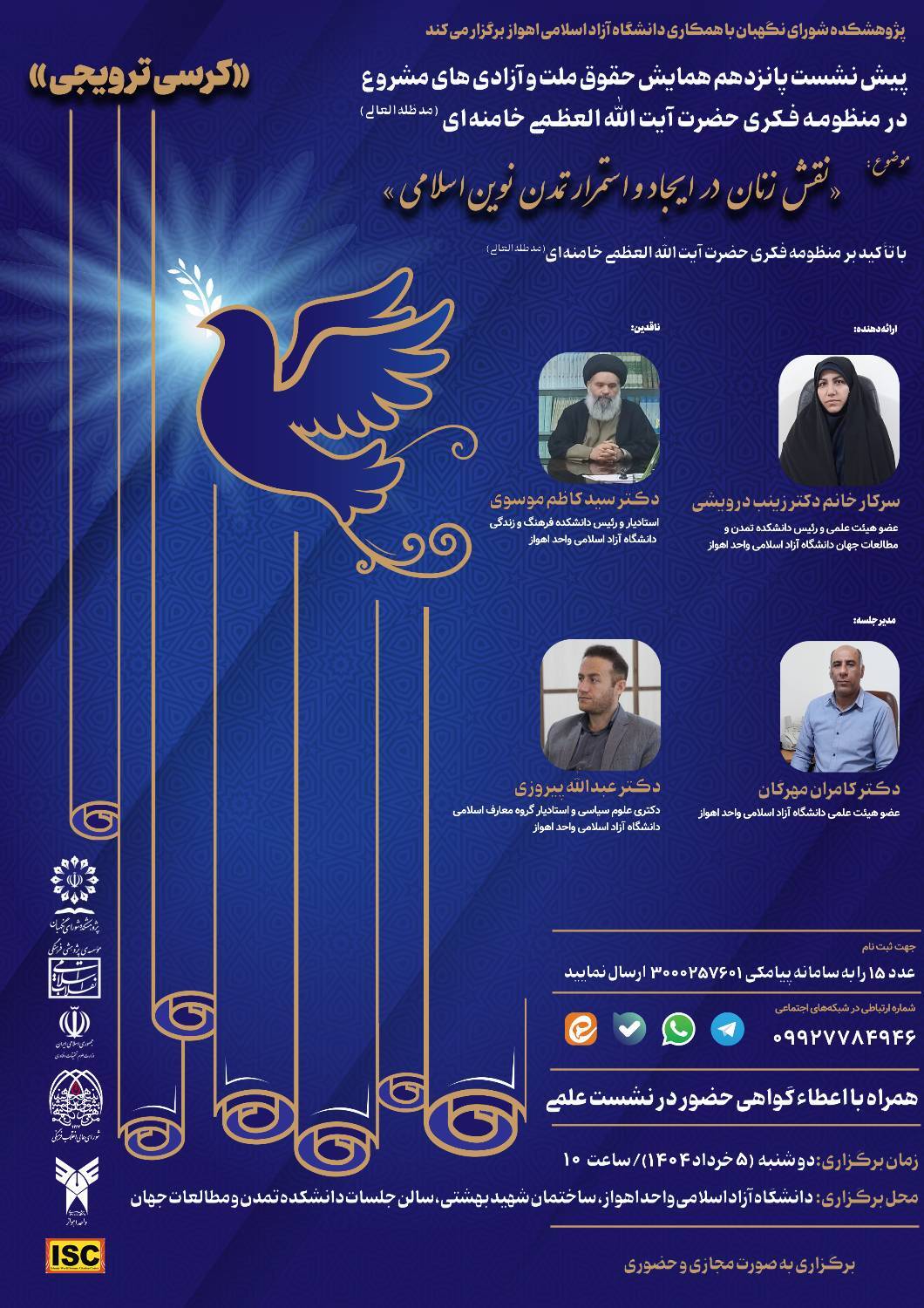 نقش زنان در ایجاد و استمرار تمدن نوین اسلامی در منظومه فکری حضرت آیت‌الله خامنه‌ای (مدظله العالی)