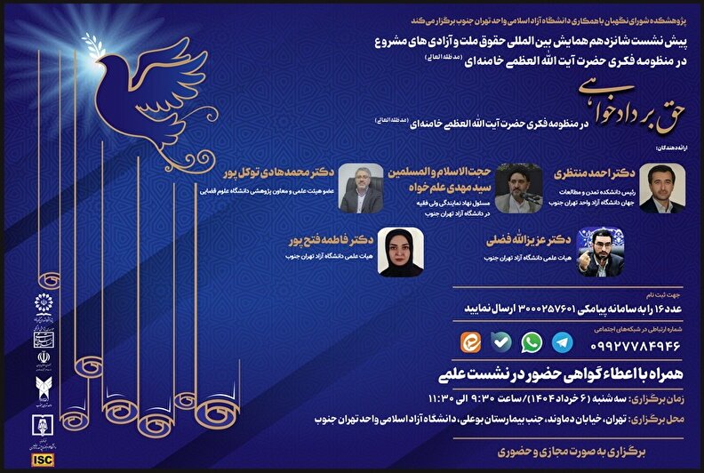 حق بر دادخواهی در منظومه فکری حضرت آیت‌الله خامنه‌ای(مدظله‌العالی)