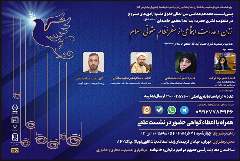 زنان و عدالت اجتماعی از منظر نظام حقوقی اسلام با تاکید بر منظومه فکری حضرت آیت‌الله‌العظمی خامنه‌ای(مدظله‌العالی)