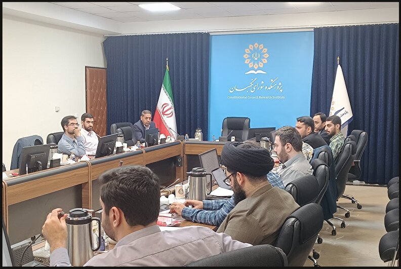 بررسی دو لایحه در مجمع مشورتی حقوقی شورای نگهبان