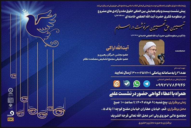 تبیین حق تعیین سرنوشت در اسلام، با تاکید بر منظومه فکری رهبر معظم انقلاب اسلامی