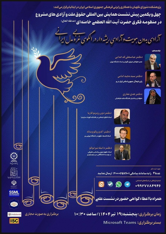 آزادیِ بدون هویت و آزادیِ ریشه‌دار در الگوی غربی و ایرانی