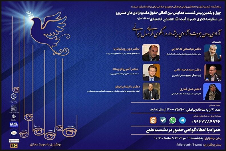 آزادیِ بدون هویت و آزادیِ ریشه‌دار در الگوی غربی و ایرانی