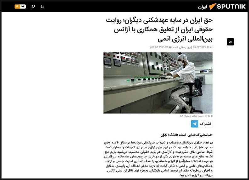 حق ایران در سایه عهدشکنی دیگران؛ روایت حقوقی ایران از تعلیق همکاری با آژانس بین‌المللی انرژی اتمی