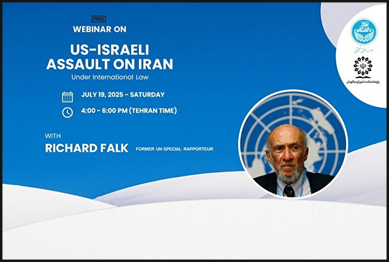 وبینار علمی «تجاوز آمریکا و اسرائیل به خاک ایران؛ صلاحیت‌های حقوق بین‌الملل»