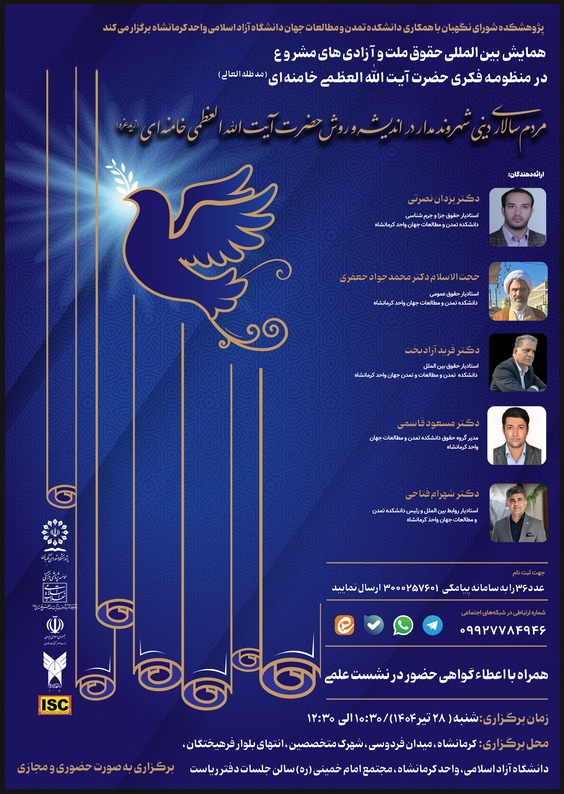 مردم‌سالاری دینی شهروندمدار در اندیشه و روش حضرت آیت‌الله‌العظمی خامنه‌ای (مدظله‌العالی)