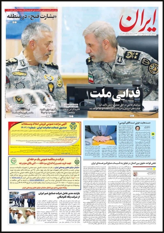 نقض آشکار قواعد حقوق بین‌الملل در تجاوز به تأسیسات هسته‌ای صلح‌آمیز جمهوری اسلامی ایران