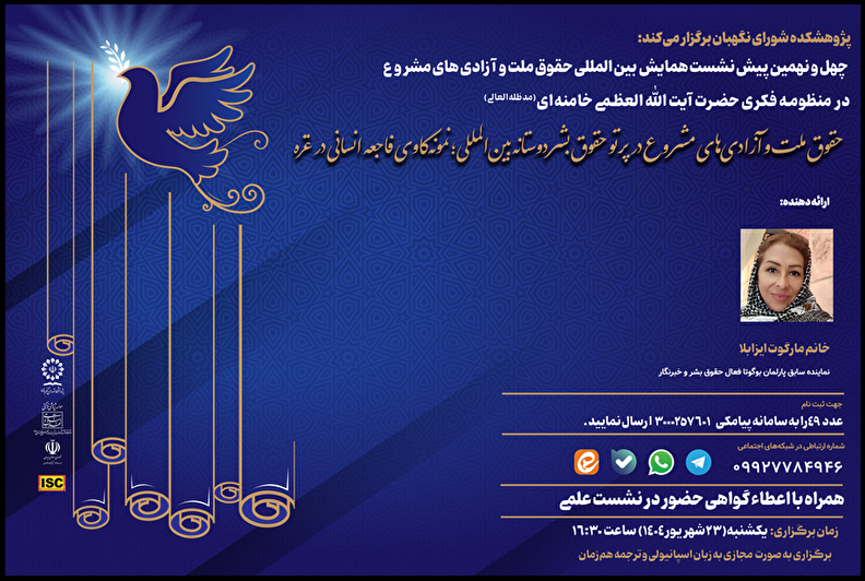 حقوق ملت و آزادی‌های مشروع در پرتو حقوق بشردوستانه بین‌المللی؛ نمونه‌کاوی فاجعه انسانی در غزه