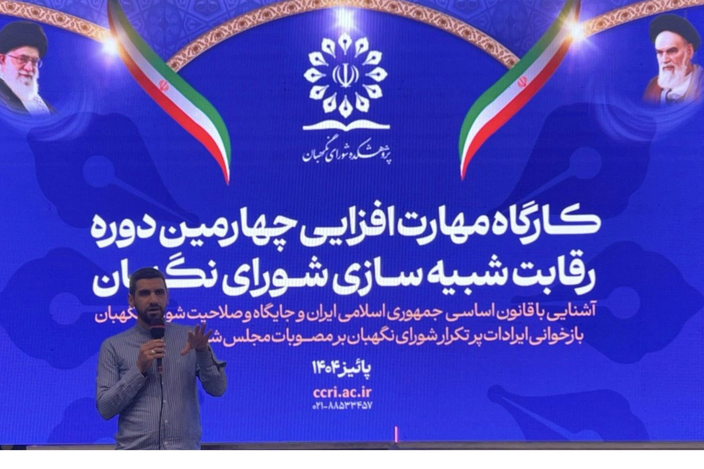 برگزاری کارگاه مهارتافزایی رقابت شبیهسازی شورای نگهبان در دانشگاه چمران برگزاری کارگاه مهارتافزایی رقابت شبیهسازی شورای نگهبان در دانشگاه چمران