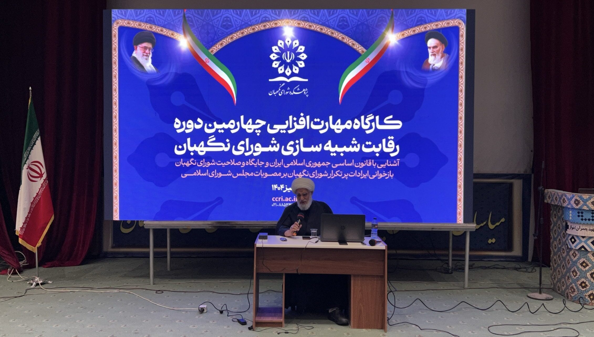 برگزاری کارگاه مهارتافزایی رقابت شبیهسازی شورای نگهبان در دانشگاه چمران برگزاری کارگاه مهارتافزایی رقابت شبیهسازی شورای نگهبان در دانشگاه چمران